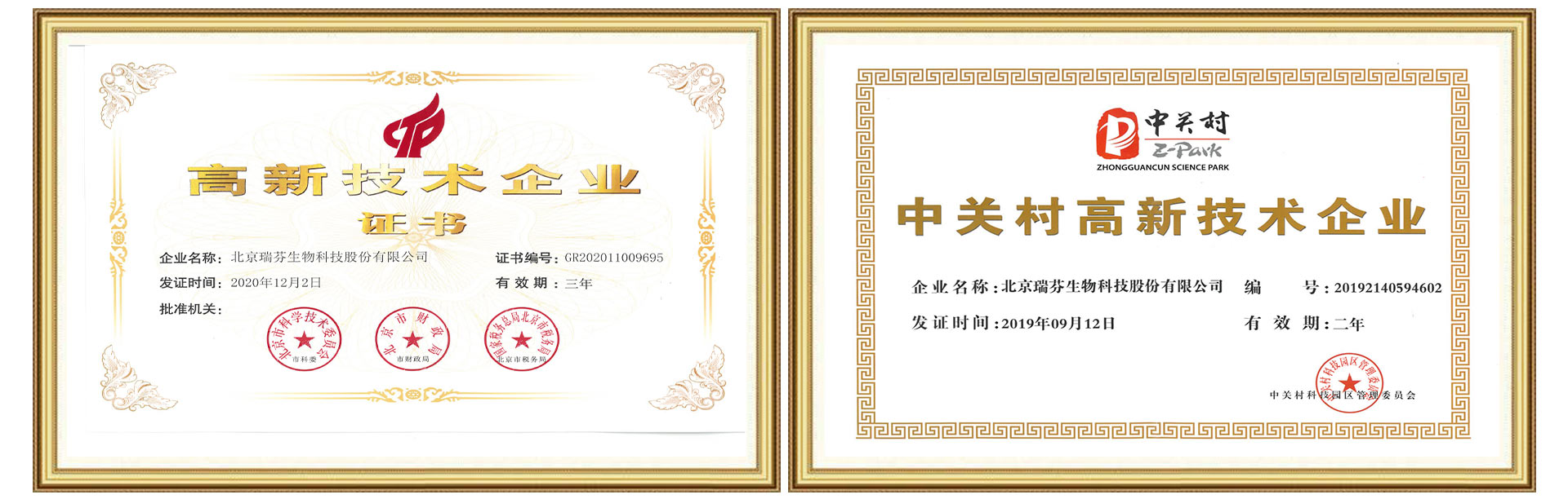 Refine Biology has been granted as China National High and New Technology Enterprise(圖1)